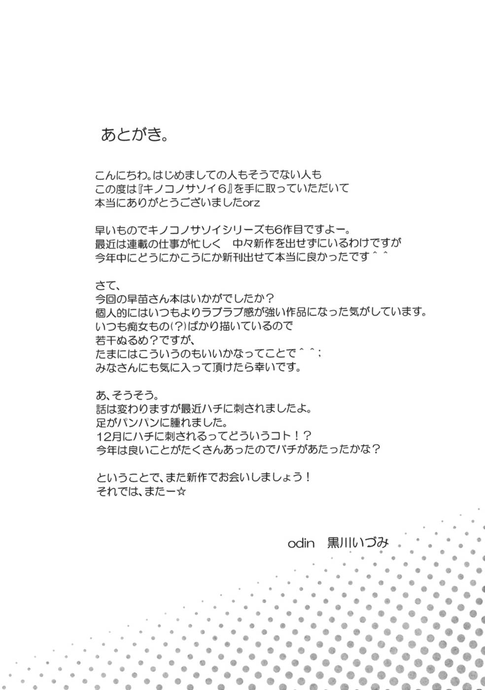 Hentai Manga Comic-Kinoko no Sasoi 6-Read-24